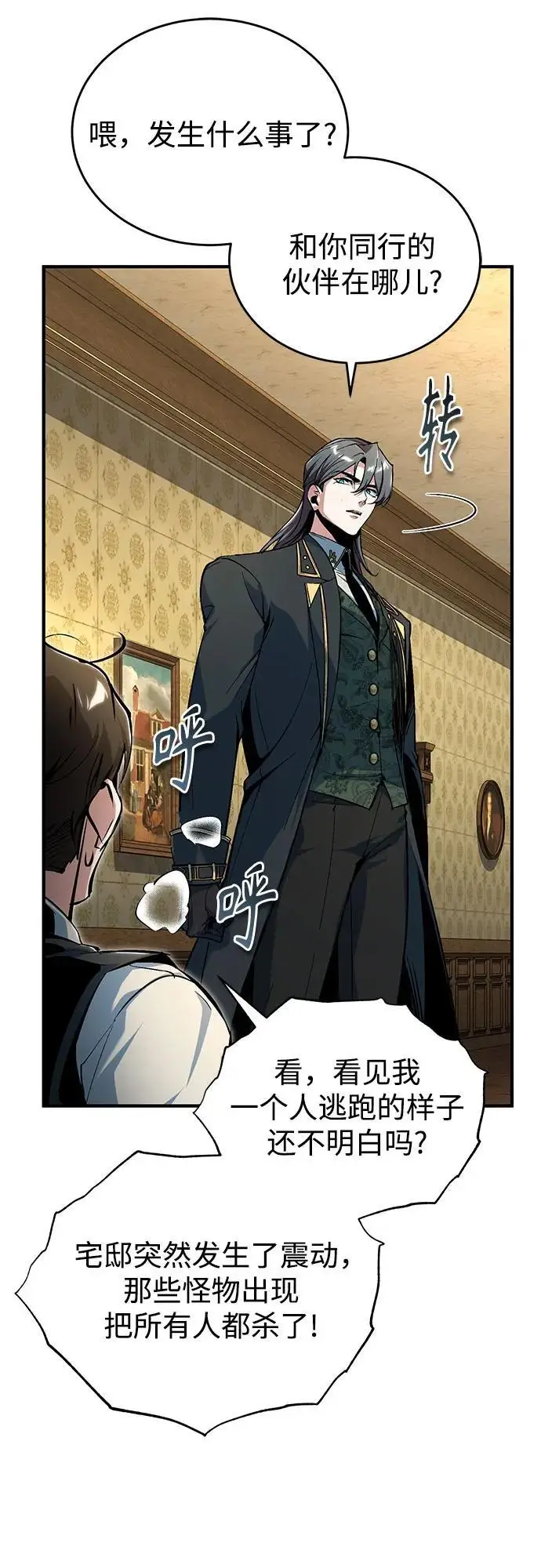 漫画《魔法学院的伪装教师》[第125话] 消失的规则第16张图