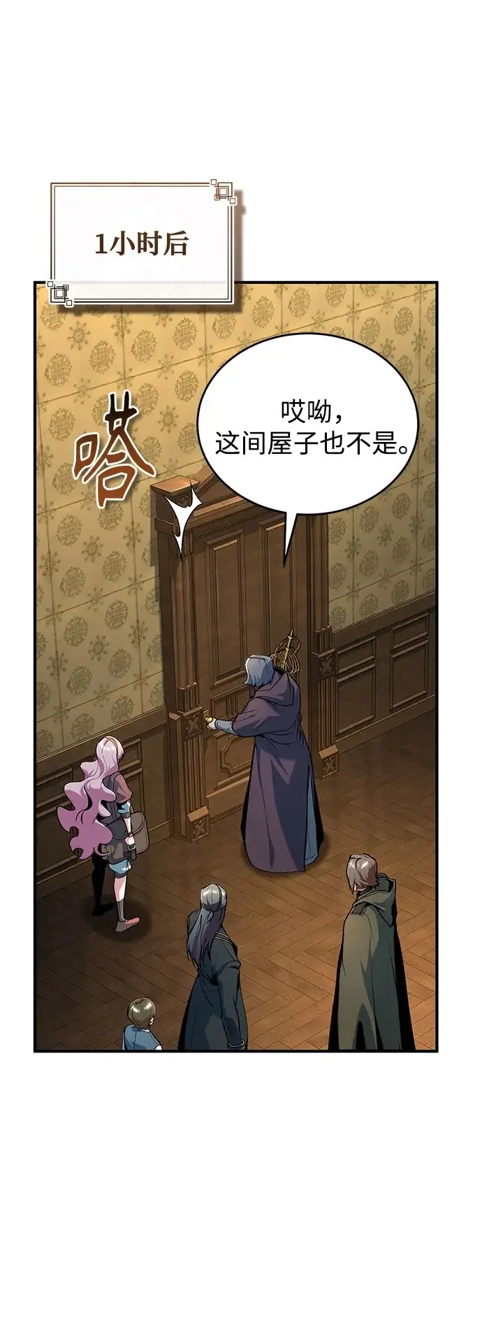 漫画《魔法学院的伪装教师》[第125话] 消失的规则第2张图