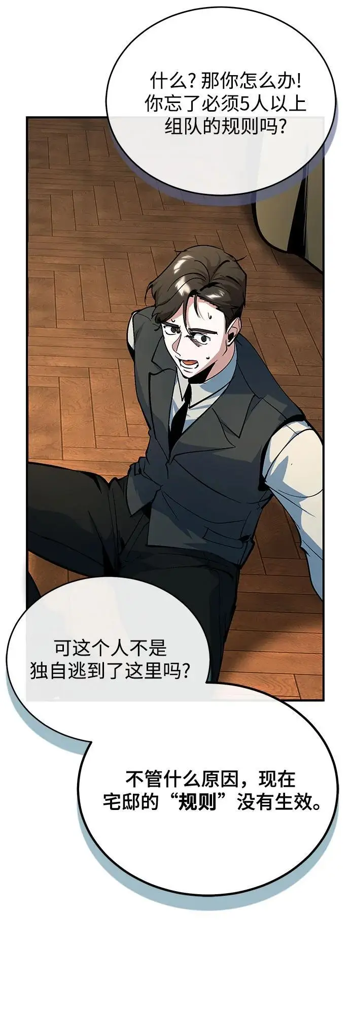 漫画《魔法学院的伪装教师》[第125话] 消失的规则第21张图