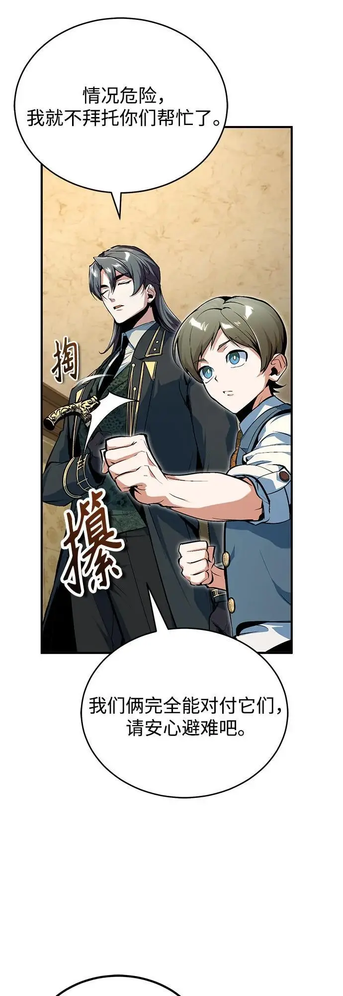 漫画《魔法学院的伪装教师》[第125话] 消失的规则第23张图