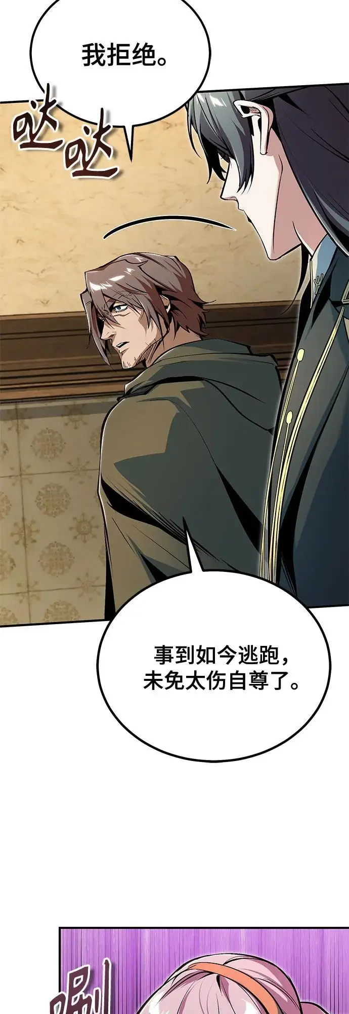 漫画《魔法学院的伪装教师》[第125话] 消失的规则第24张图