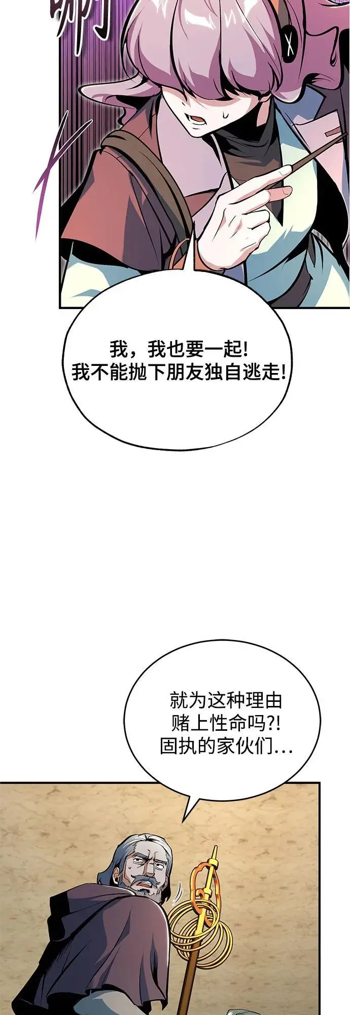 漫画《魔法学院的伪装教师》[第125话] 消失的规则第25张图