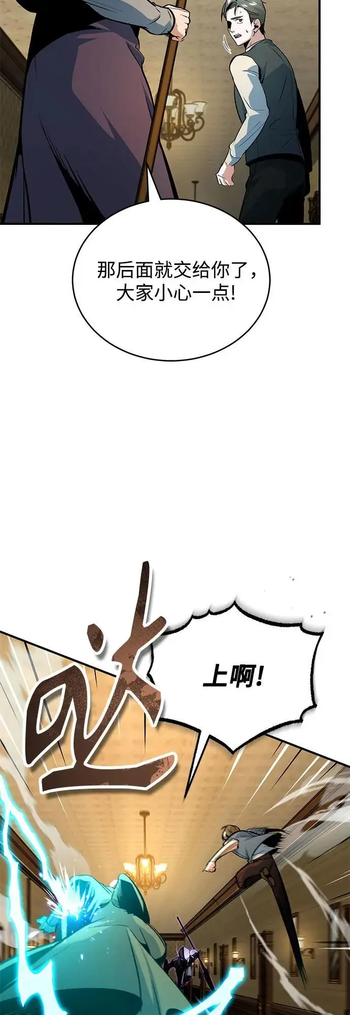 漫画《魔法学院的伪装教师》[第125话] 消失的规则第26张图