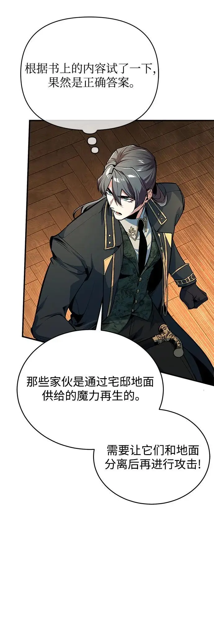 漫画《魔法学院的伪装教师》[第125话] 消失的规则第36张图