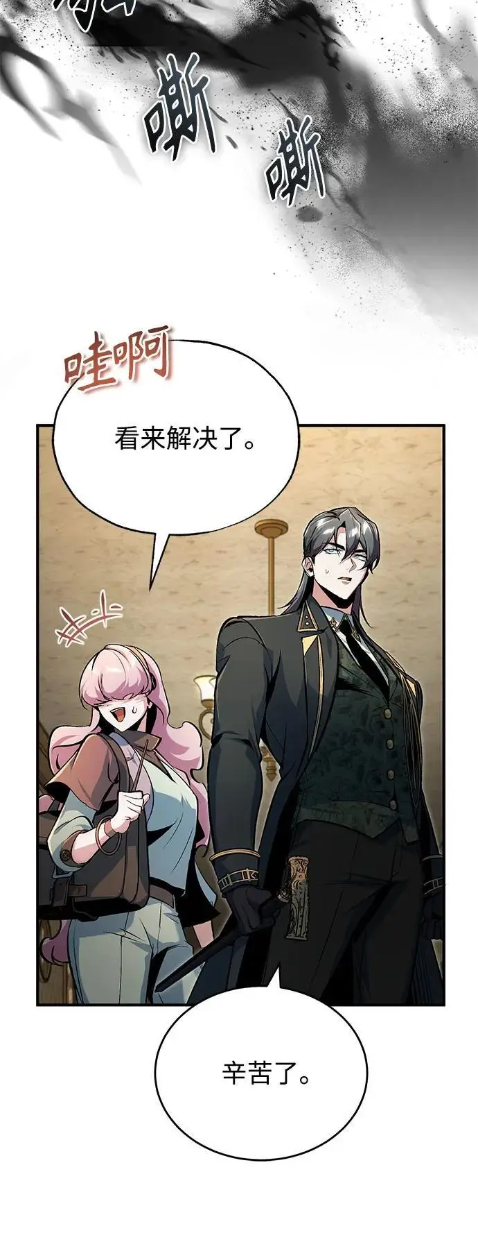漫画《魔法学院的伪装教师》[第125话] 消失的规则第42张图