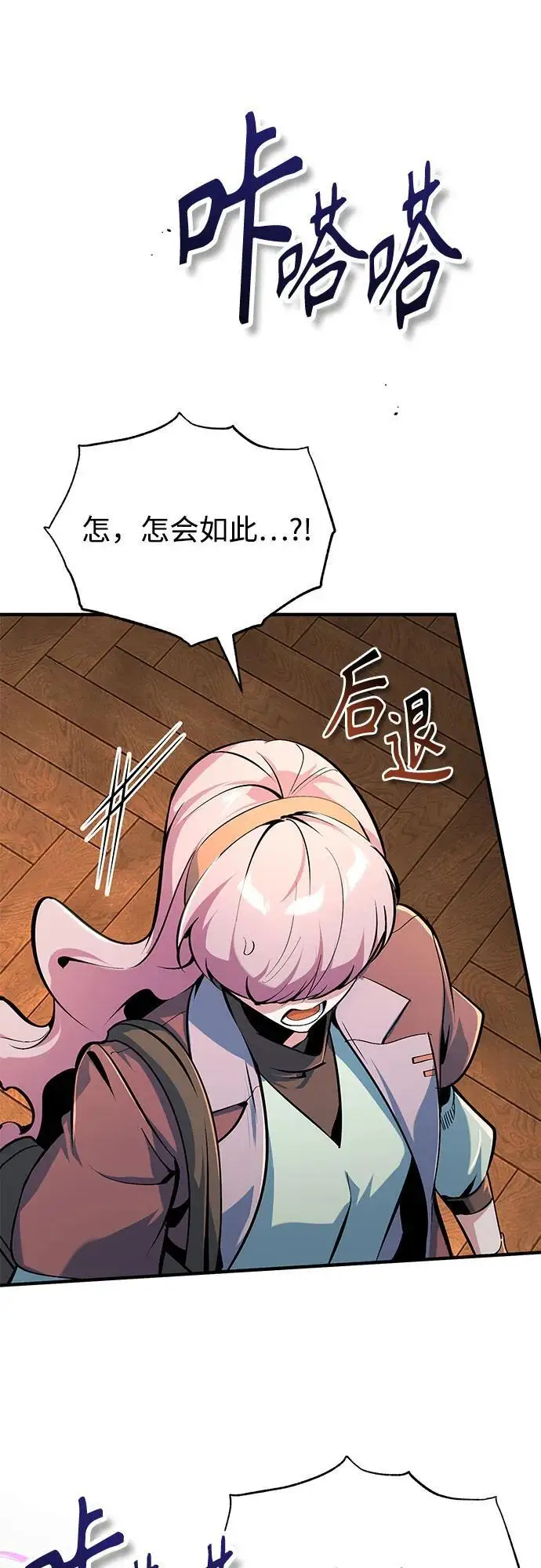 漫画《魔法学院的伪装教师》[第125话] 消失的规则第43张图