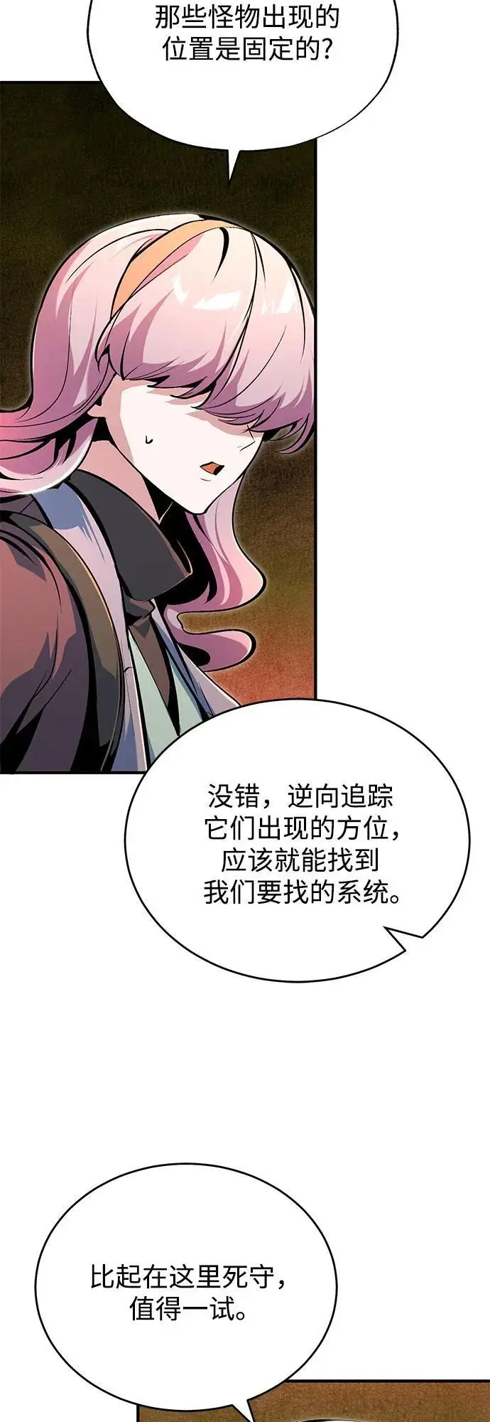 漫画《魔法学院的伪装教师》[第125话] 消失的规则第46张图