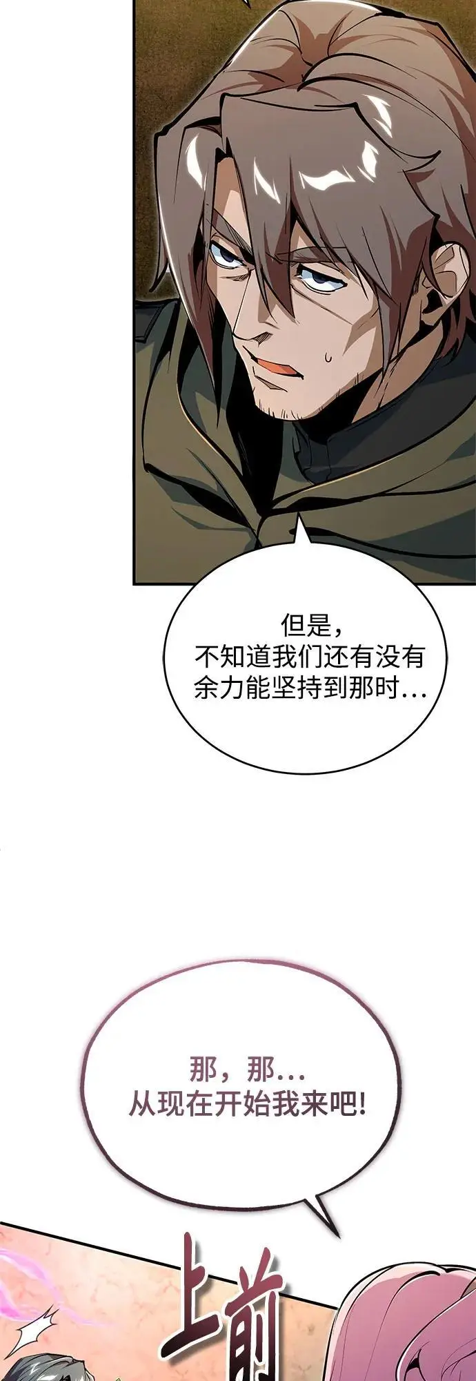 漫画《魔法学院的伪装教师》[第125话] 消失的规则第47张图