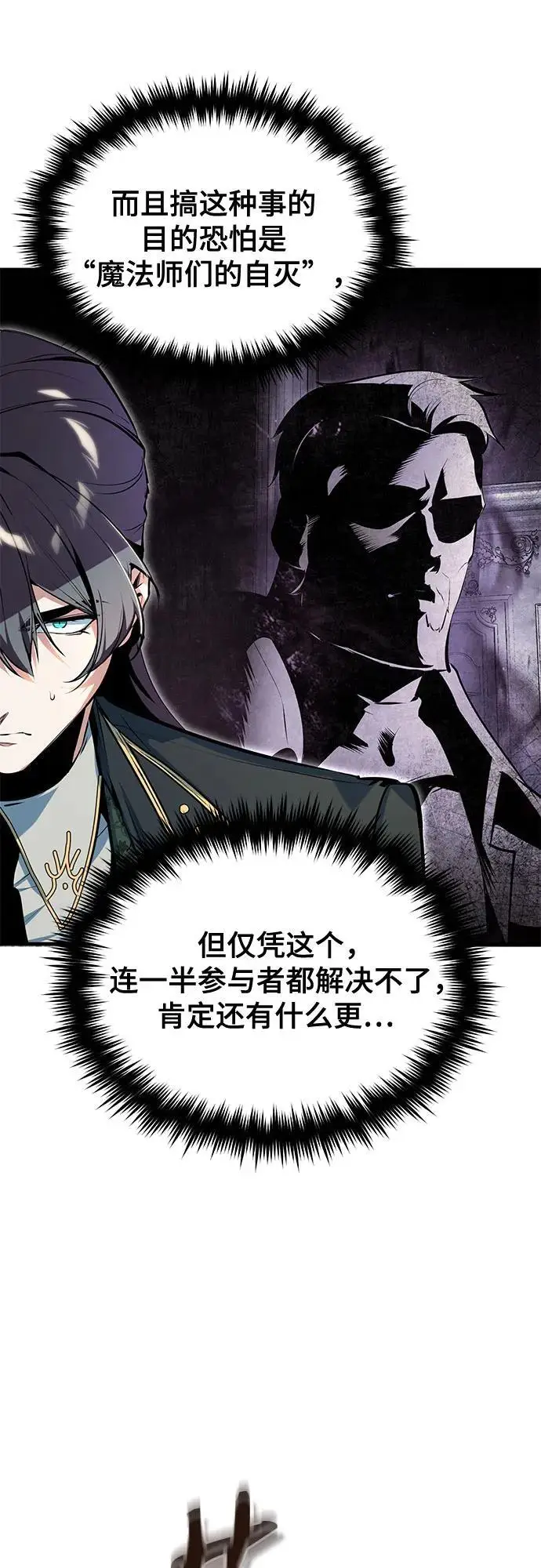 漫画《魔法学院的伪装教师》[第125话] 消失的规则第5张图