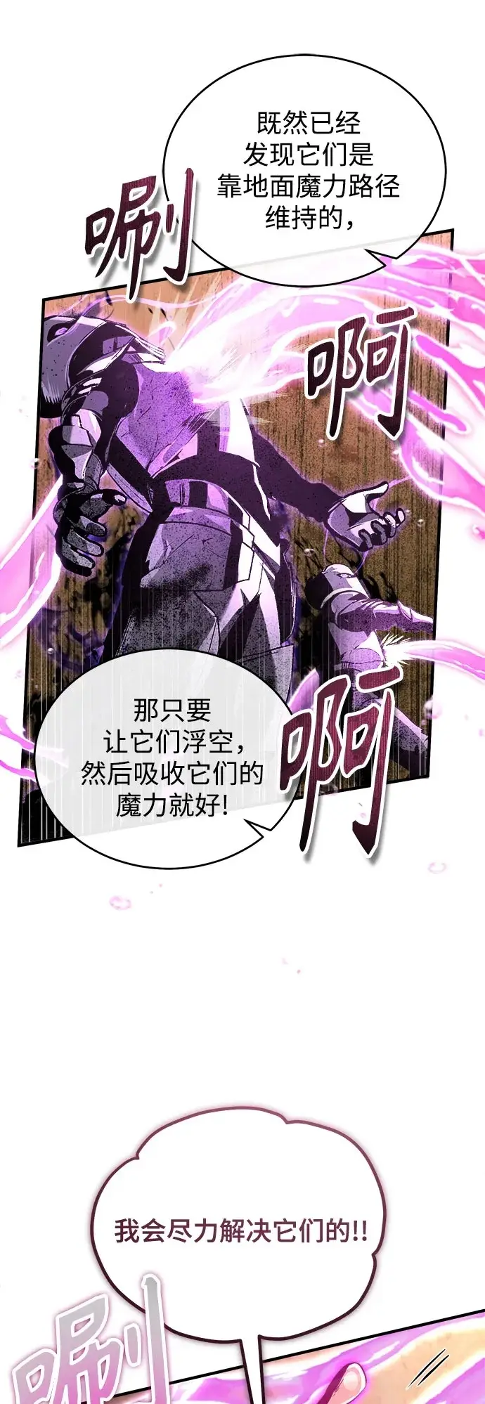 漫画《魔法学院的伪装教师》[第125话] 消失的规则第50张图