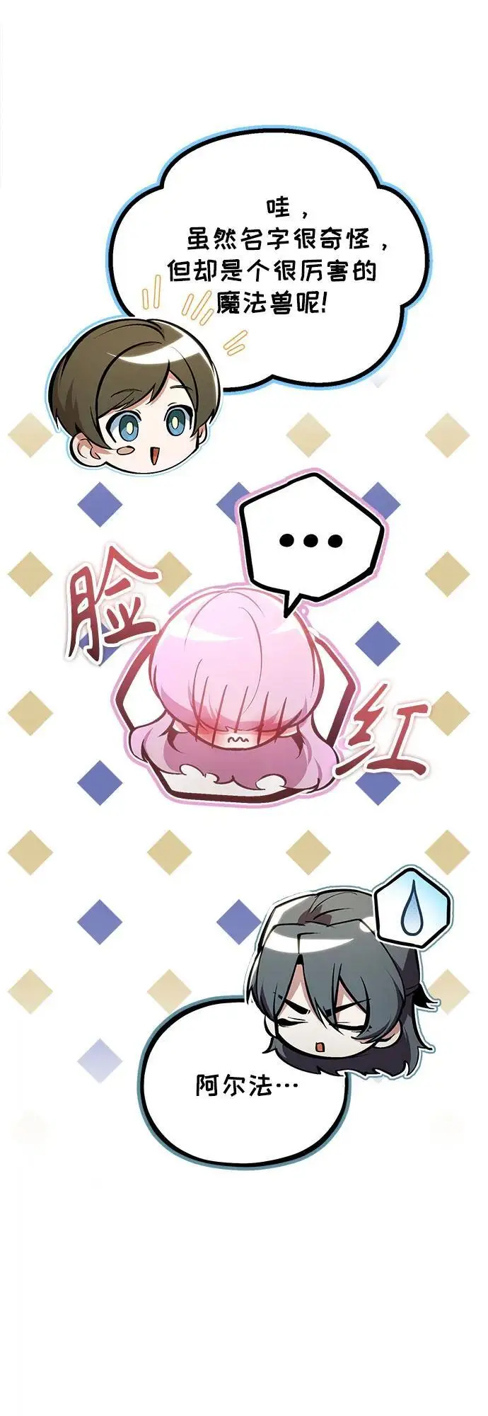 漫画《魔法学院的伪装教师》[第125话] 消失的规则第52张图