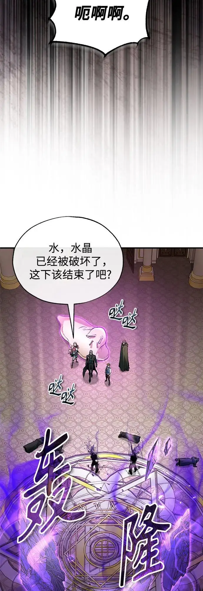 漫画《魔法学院的伪装教师》[第125话] 消失的规则第60张图