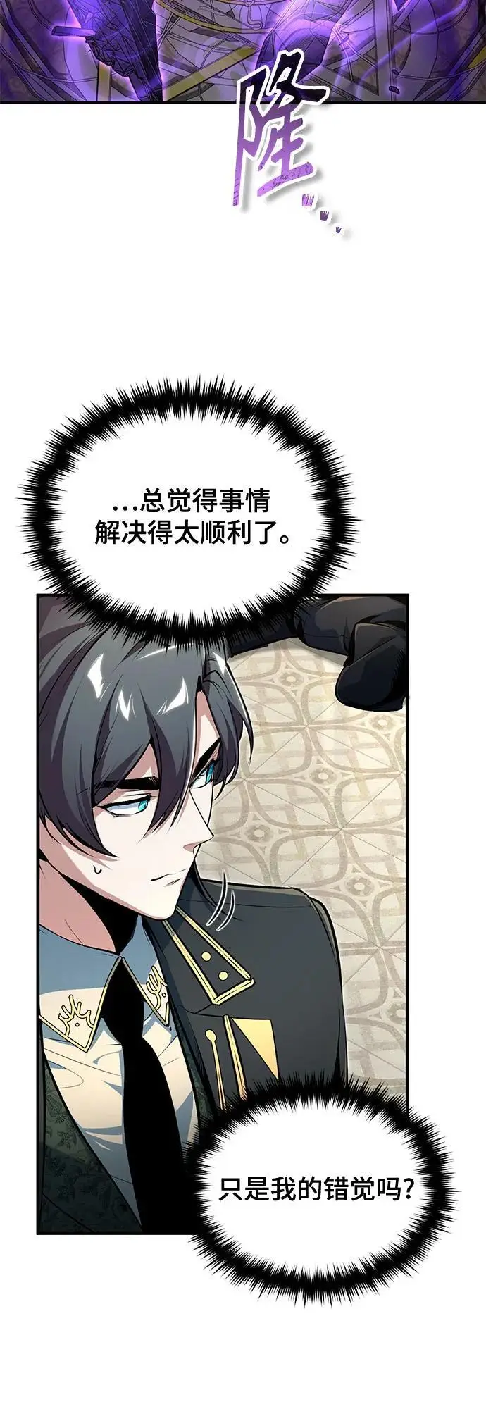 漫画《魔法学院的伪装教师》[第125话] 消失的规则第61张图