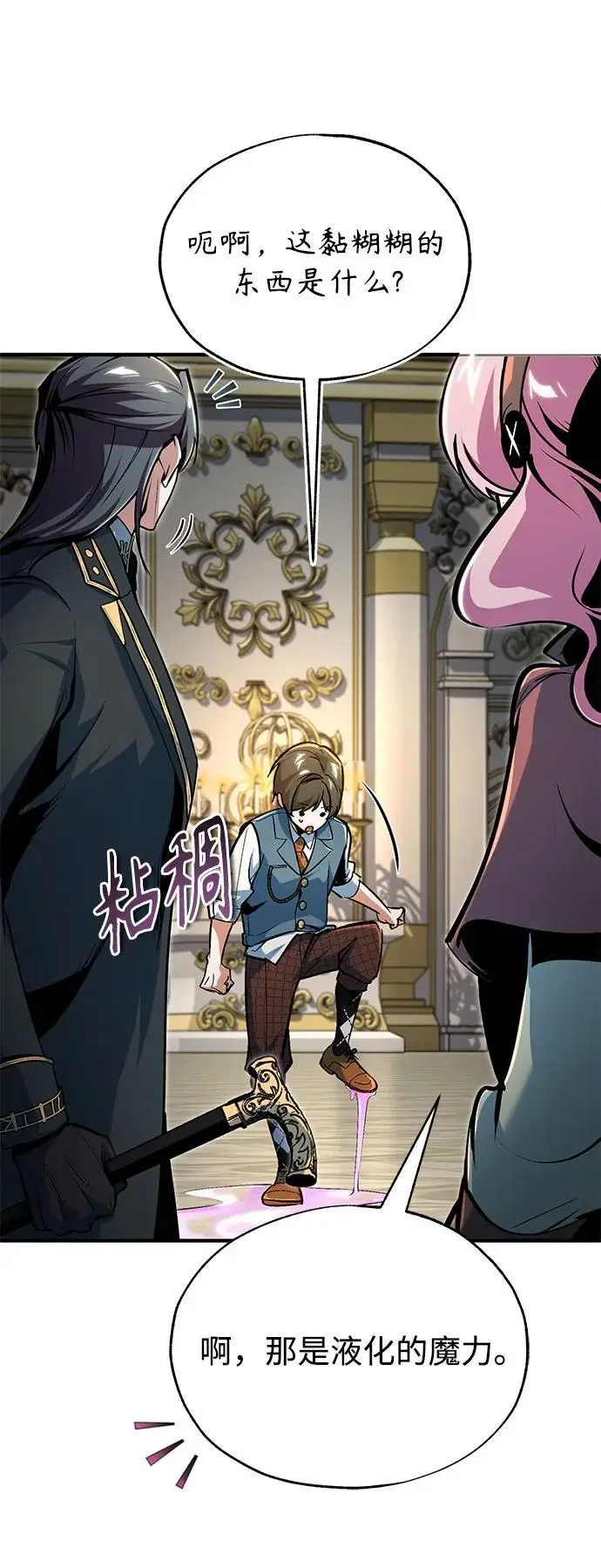 漫画《魔法学院的伪装教师》[第125话] 消失的规则第62张图