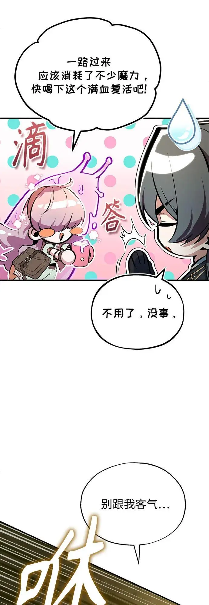漫画《魔法学院的伪装教师》[第125话] 消失的规则第64张图