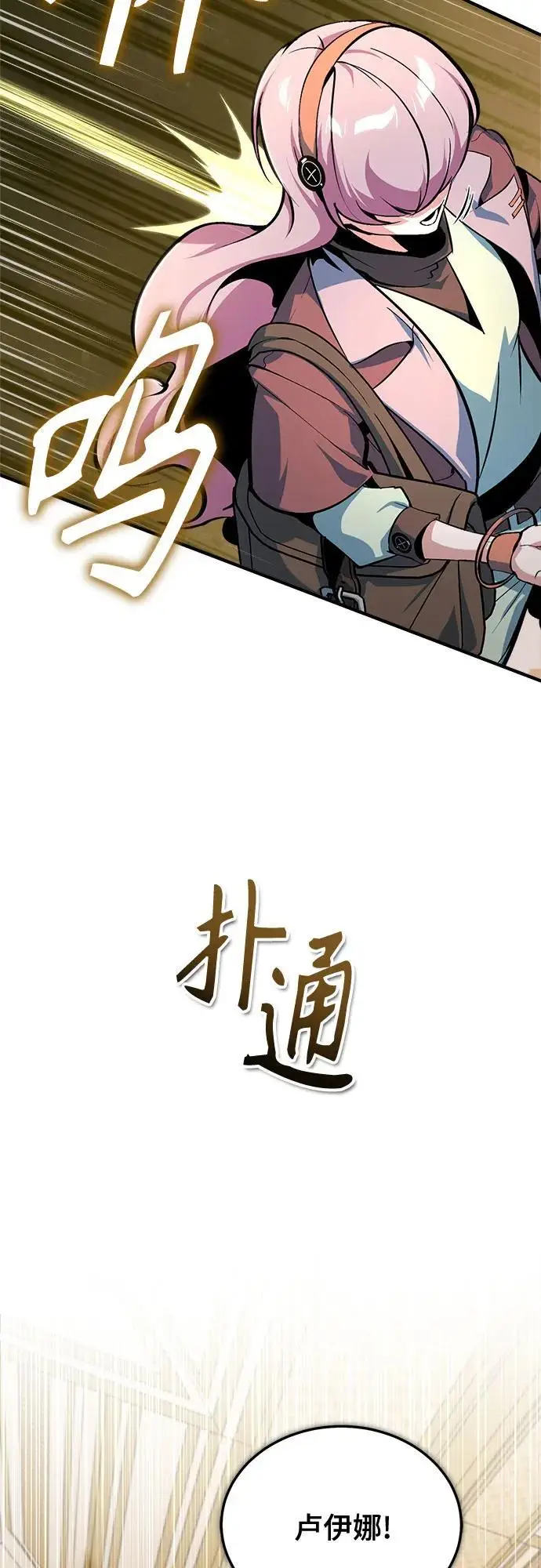 漫画《魔法学院的伪装教师》[第125话] 消失的规则第65张图