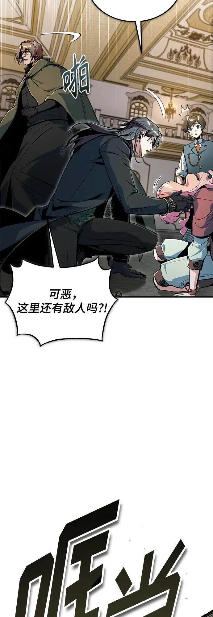 漫画《魔法学院的伪装教师》[第125话] 消失的规则第66张图