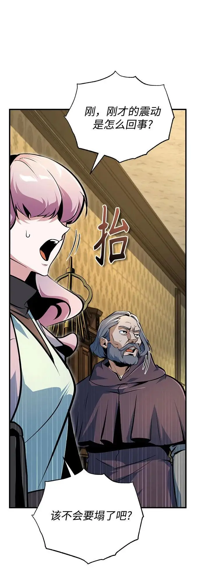 漫画《魔法学院的伪装教师》[第125话] 消失的规则第7张图