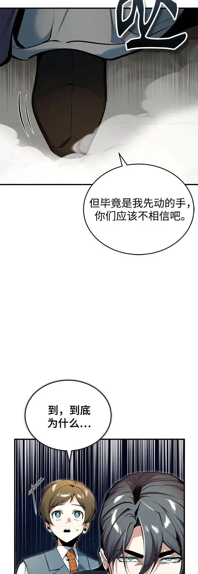 漫画《魔法学院的伪装教师》[第125话] 消失的规则第70张图