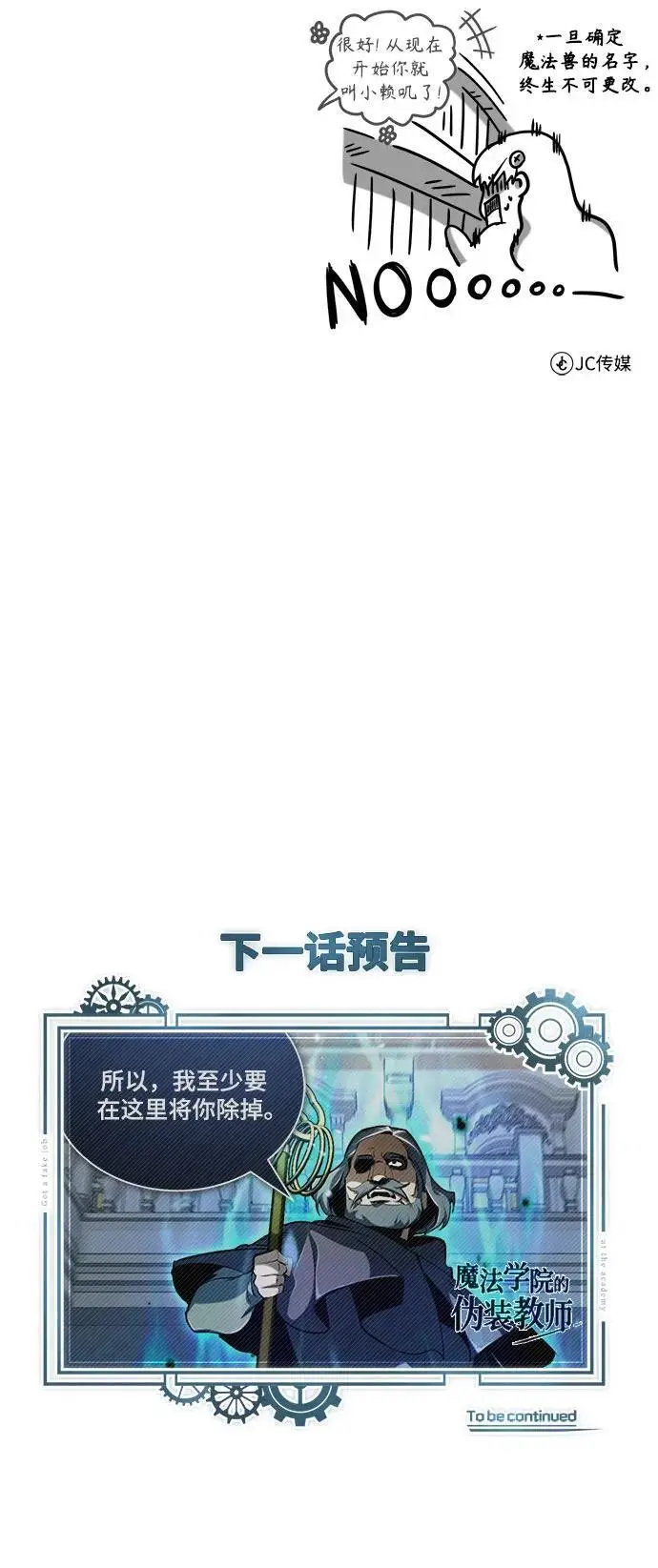 漫画《魔法学院的伪装教师》[第125话] 消失的规则第74张图