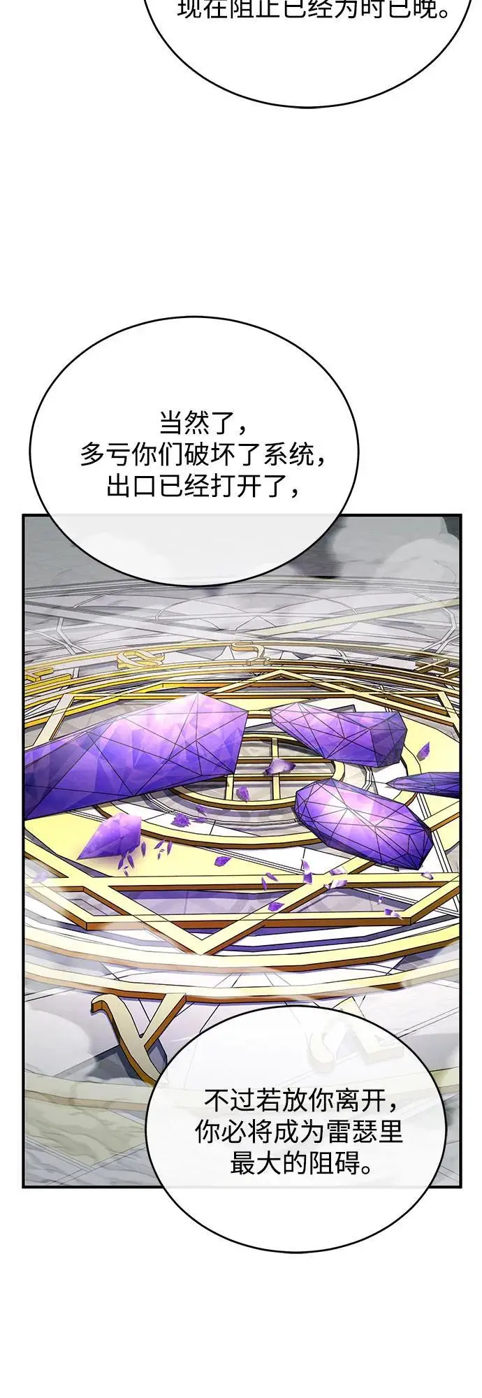 《魔法学院的伪装教师》[第126话] 贤者林雷图10