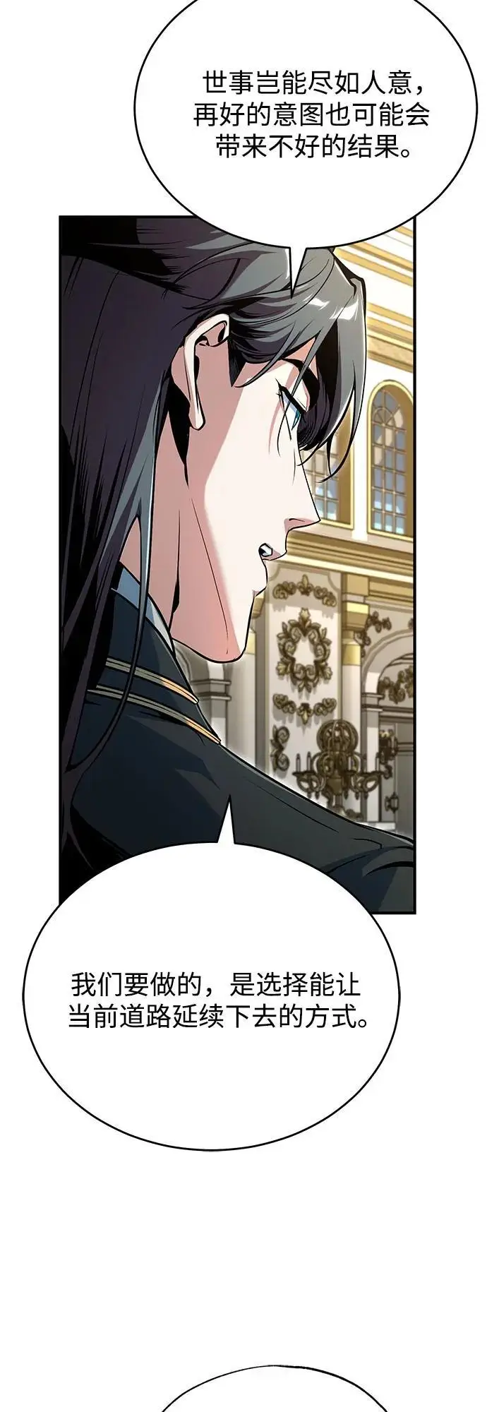 《魔法学院的伪装教师》[第126话] 贤者林雷图14