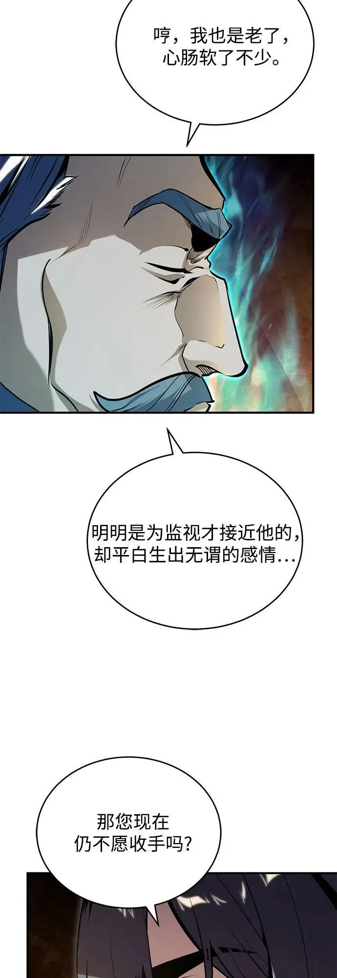 《魔法学院的伪装教师》[第126话] 贤者林雷图18