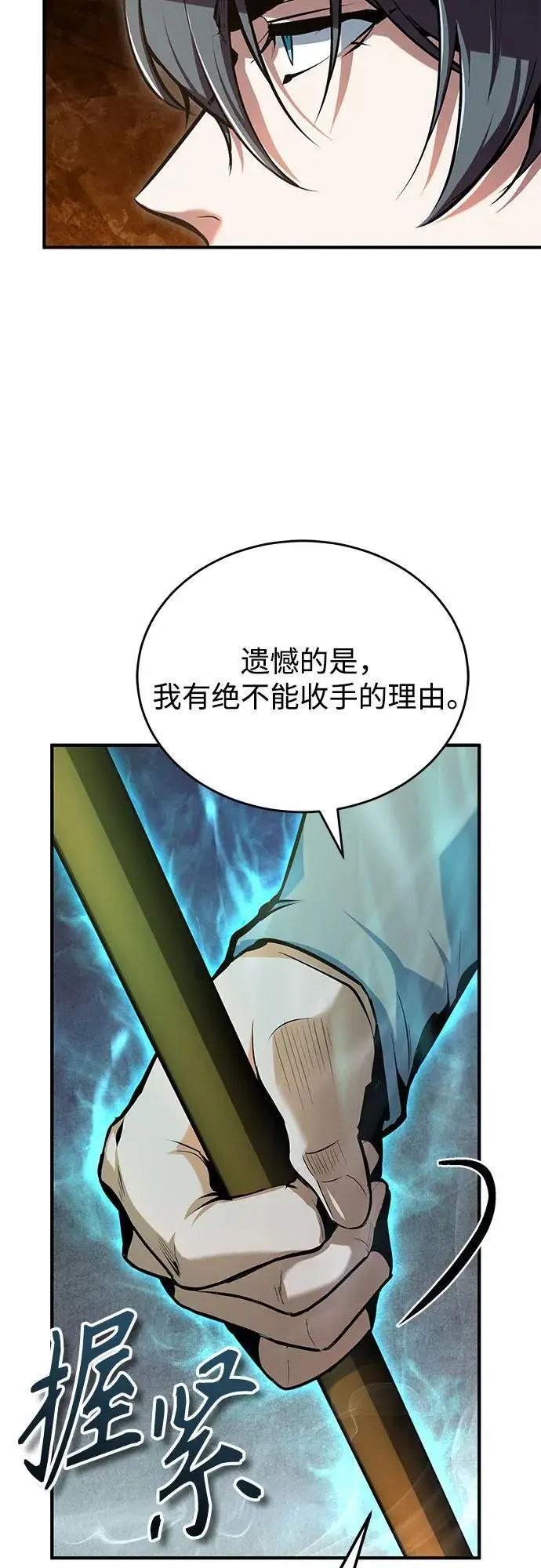 《魔法学院的伪装教师》[第126话] 贤者林雷图19