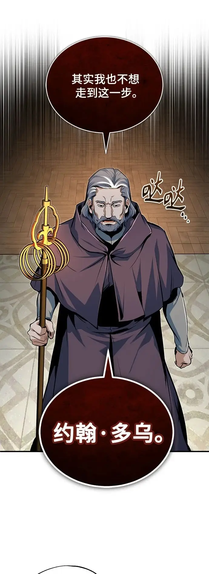 《魔法学院的伪装教师》[第126话] 贤者林雷图2