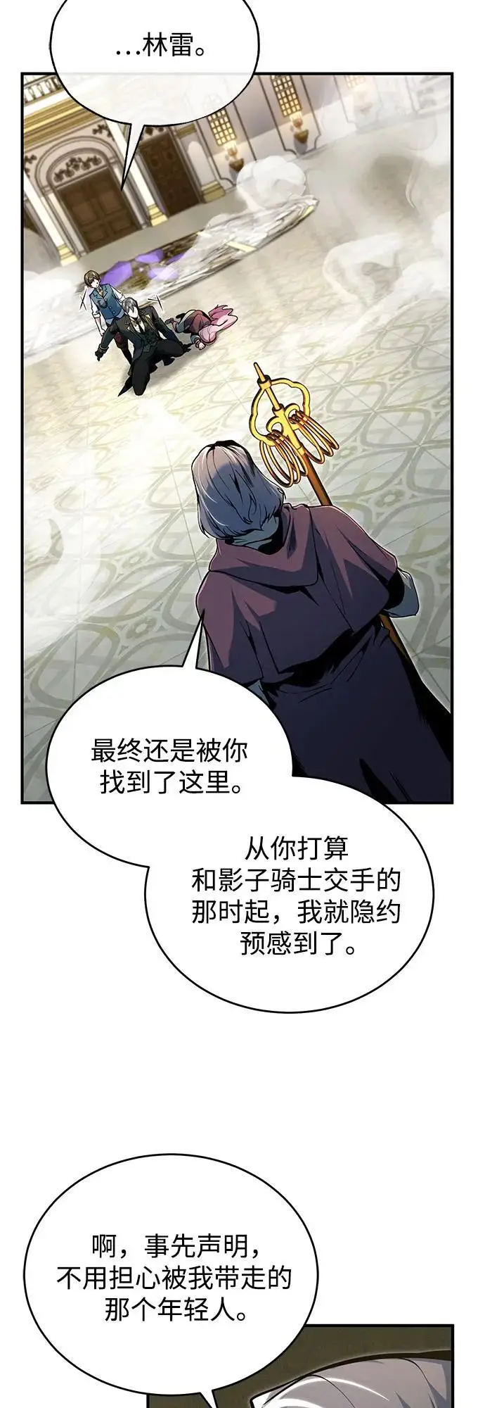 《魔法学院的伪装教师》[第126话] 贤者林雷图3