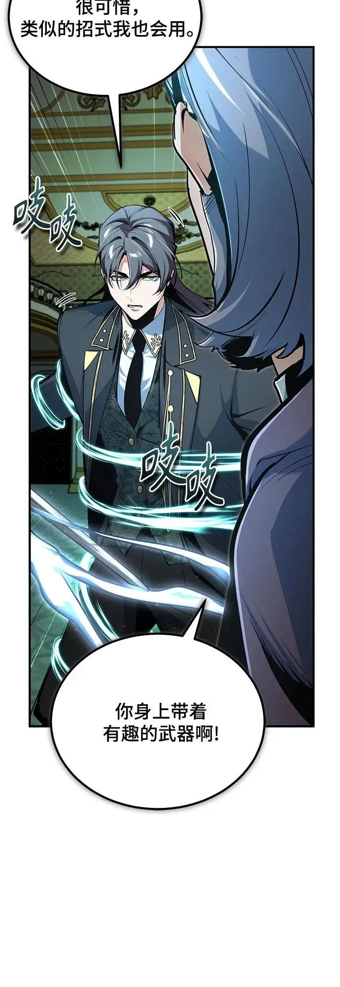 《魔法学院的伪装教师》[第126话] 贤者林雷图35