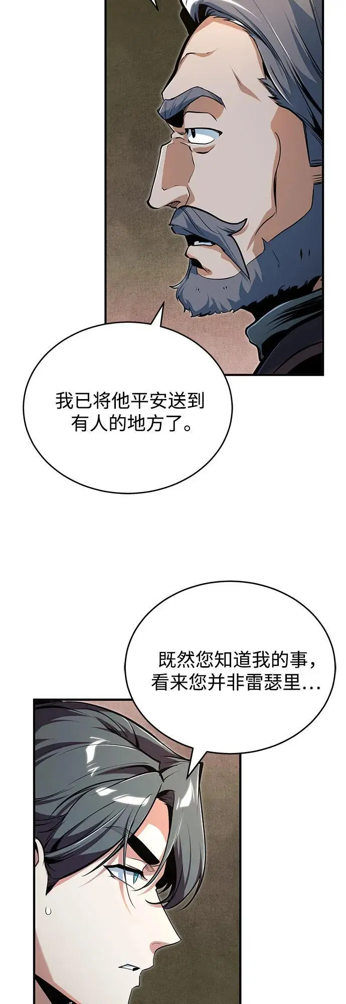 《魔法学院的伪装教师》[第126话] 贤者林雷图4