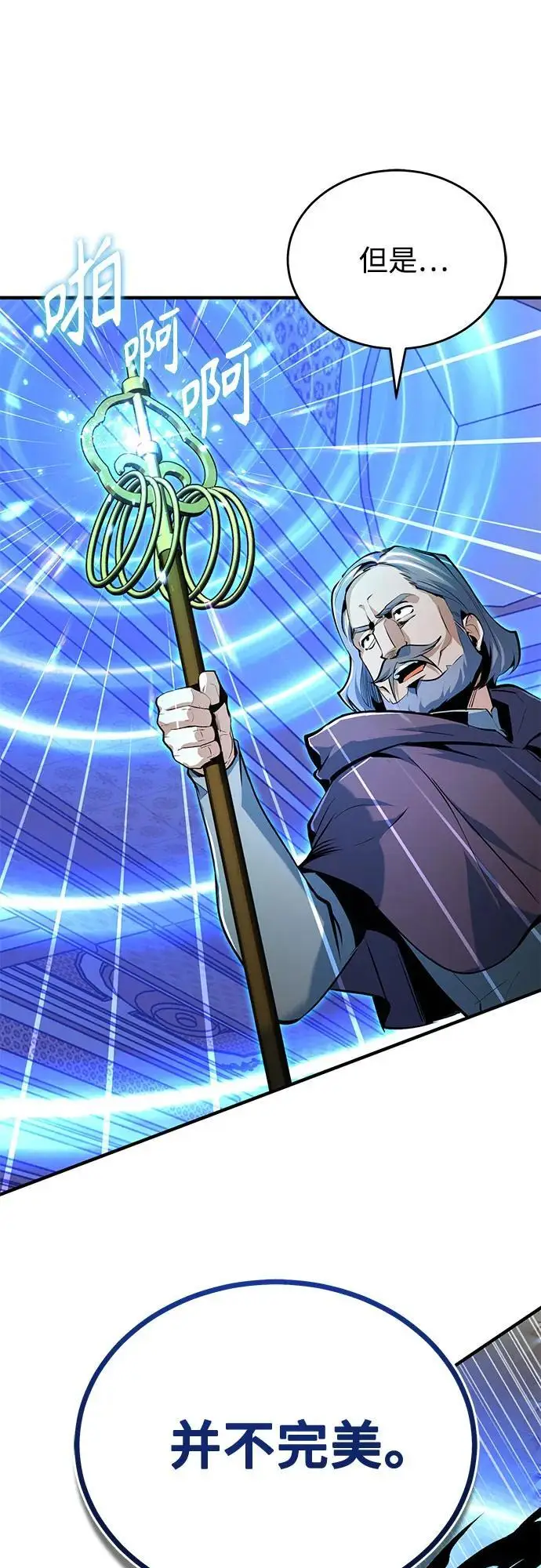 《魔法学院的伪装教师》[第126话] 贤者林雷图40