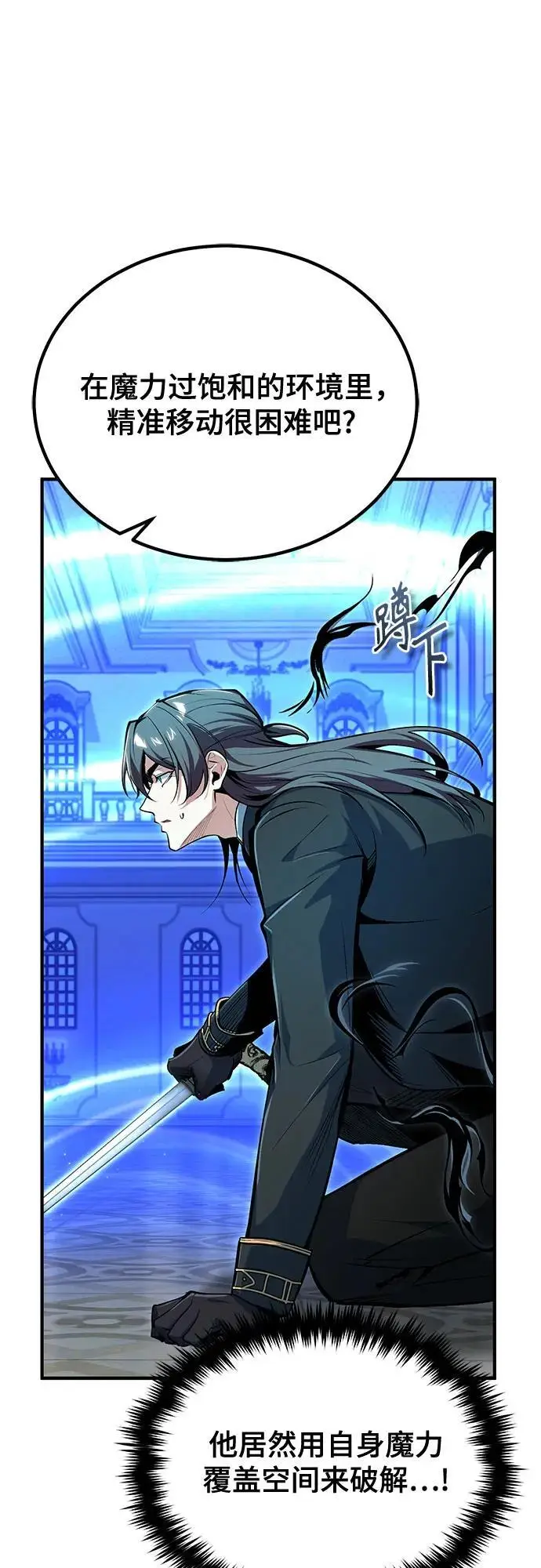 《魔法学院的伪装教师》[第126话] 贤者林雷图42