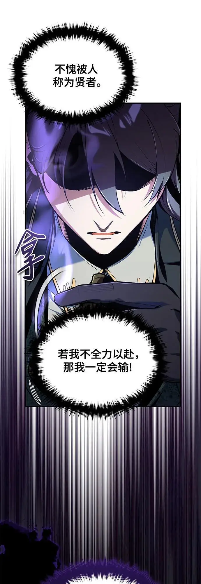 《魔法学院的伪装教师》[第126话] 贤者林雷图44