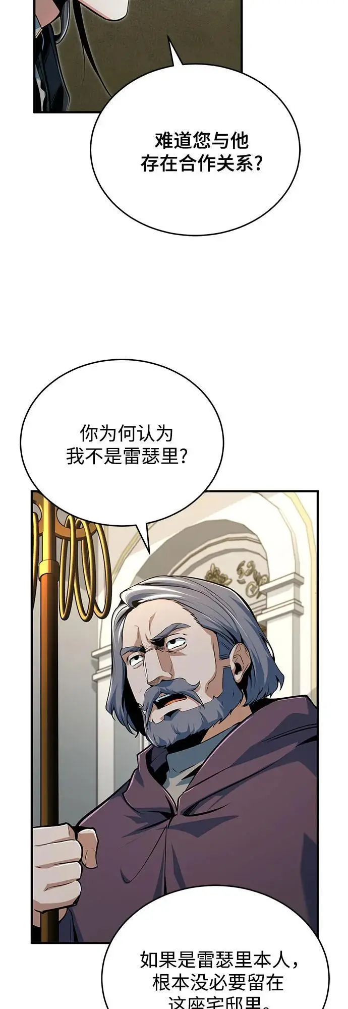 《魔法学院的伪装教师》[第126话] 贤者林雷图5