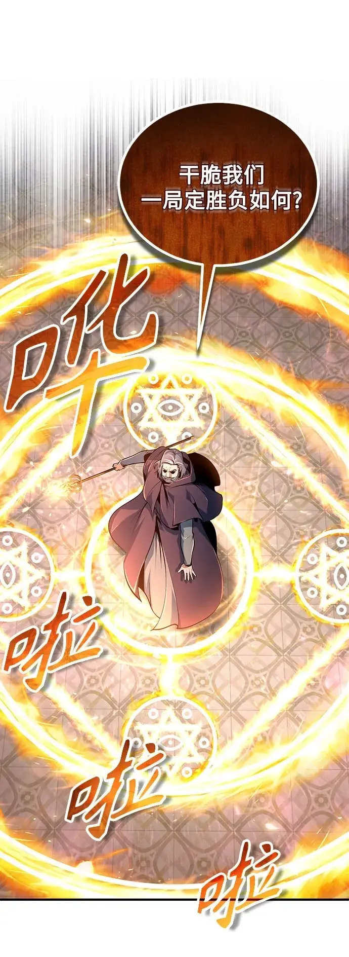 《魔法学院的伪装教师》[第126话] 贤者林雷图54