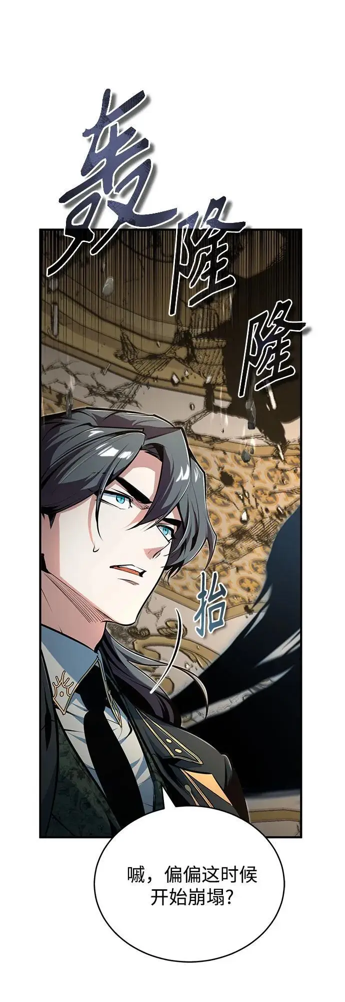 《魔法学院的伪装教师》[第126话] 贤者林雷图67