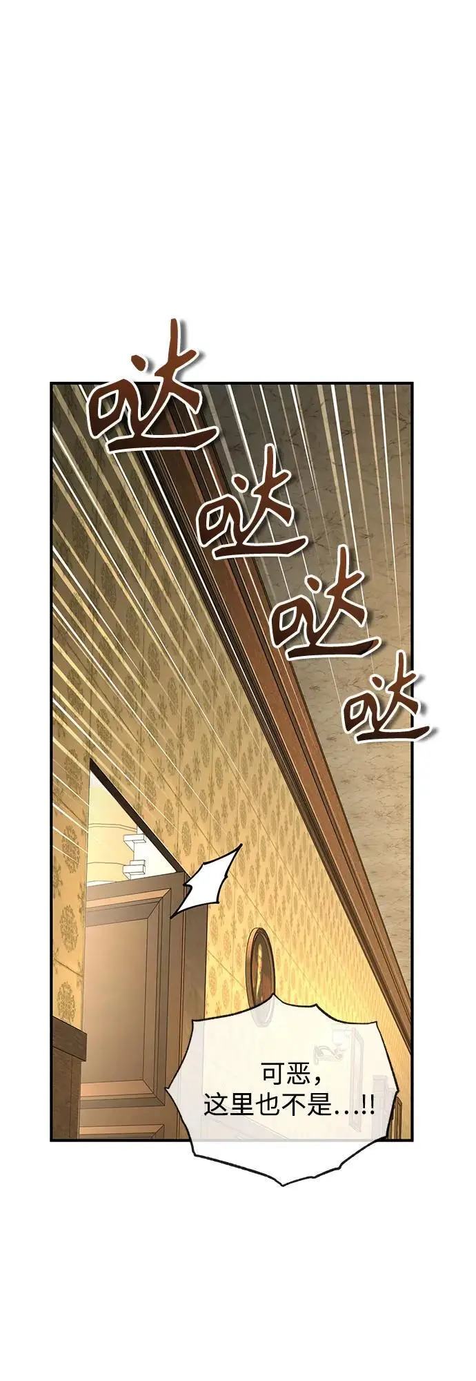 《魔法学院的伪装教师》[第126话] 贤者林雷图70