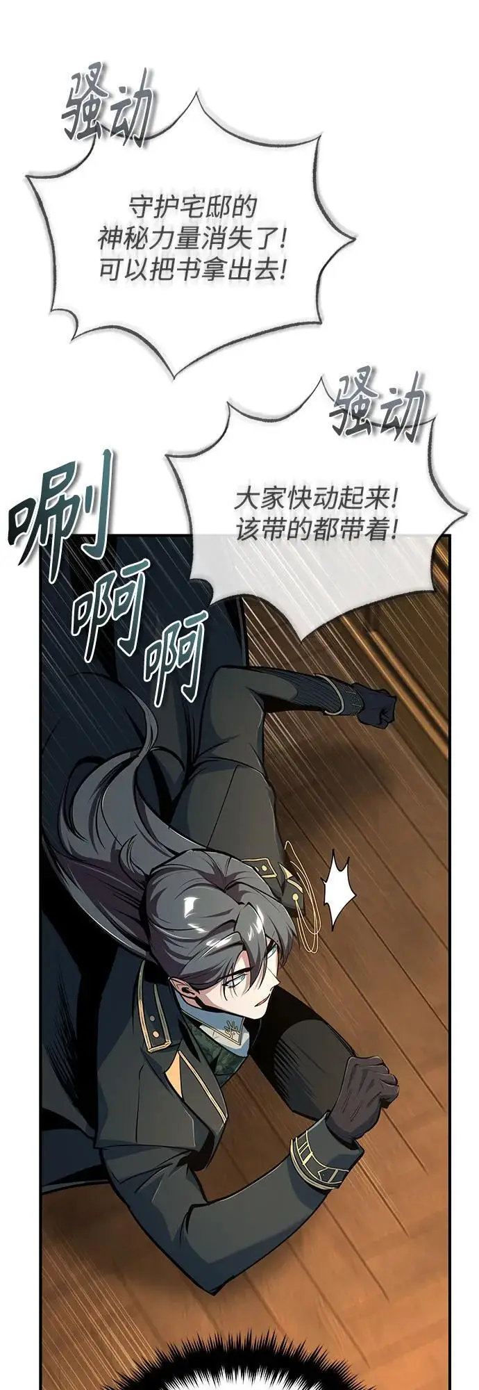《魔法学院的伪装教师》[第126话] 贤者林雷图71