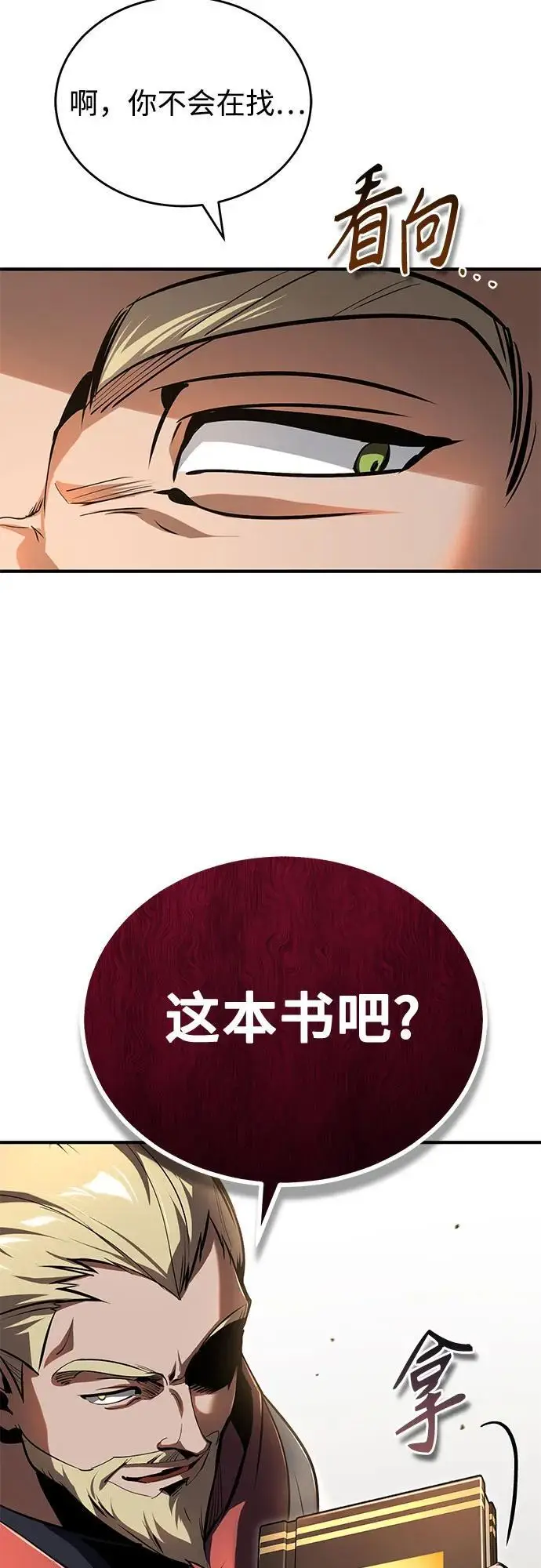 《魔法学院的伪装教师》[第126话] 贤者林雷图76