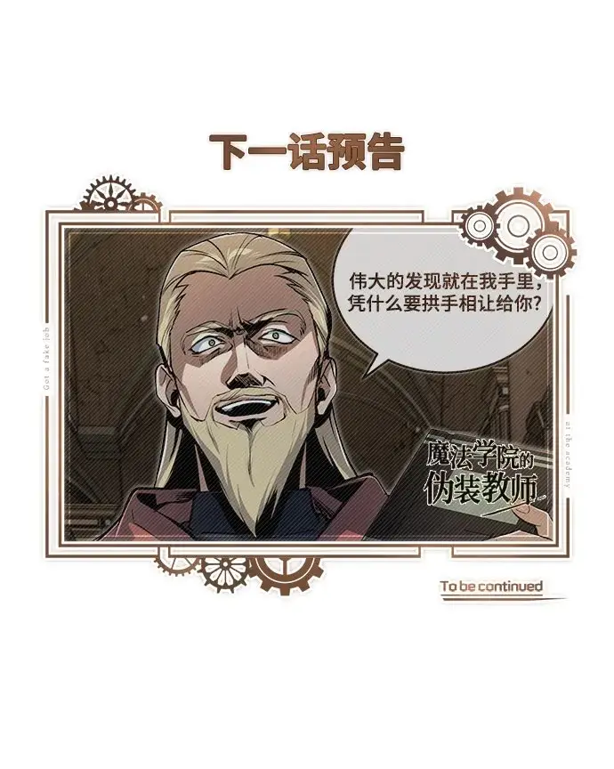 《魔法学院的伪装教师》[第126话] 贤者林雷图78