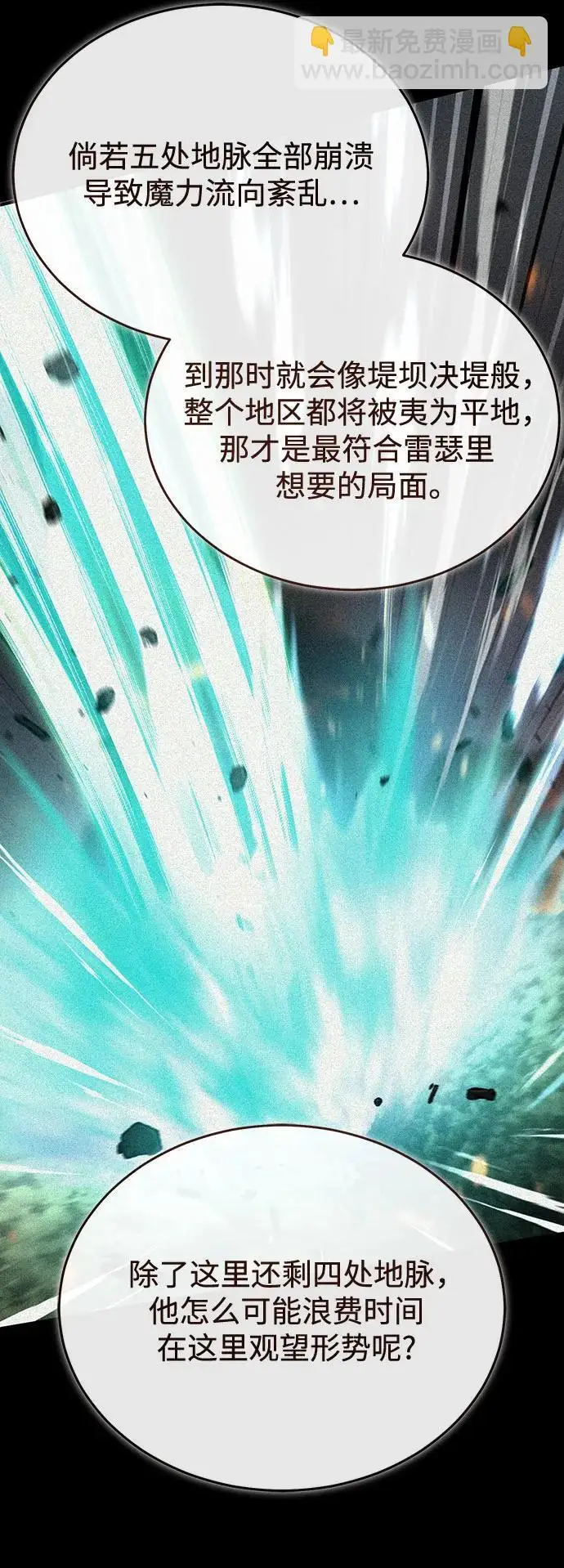 《魔法学院的伪装教师》[第126话] 贤者林雷图8