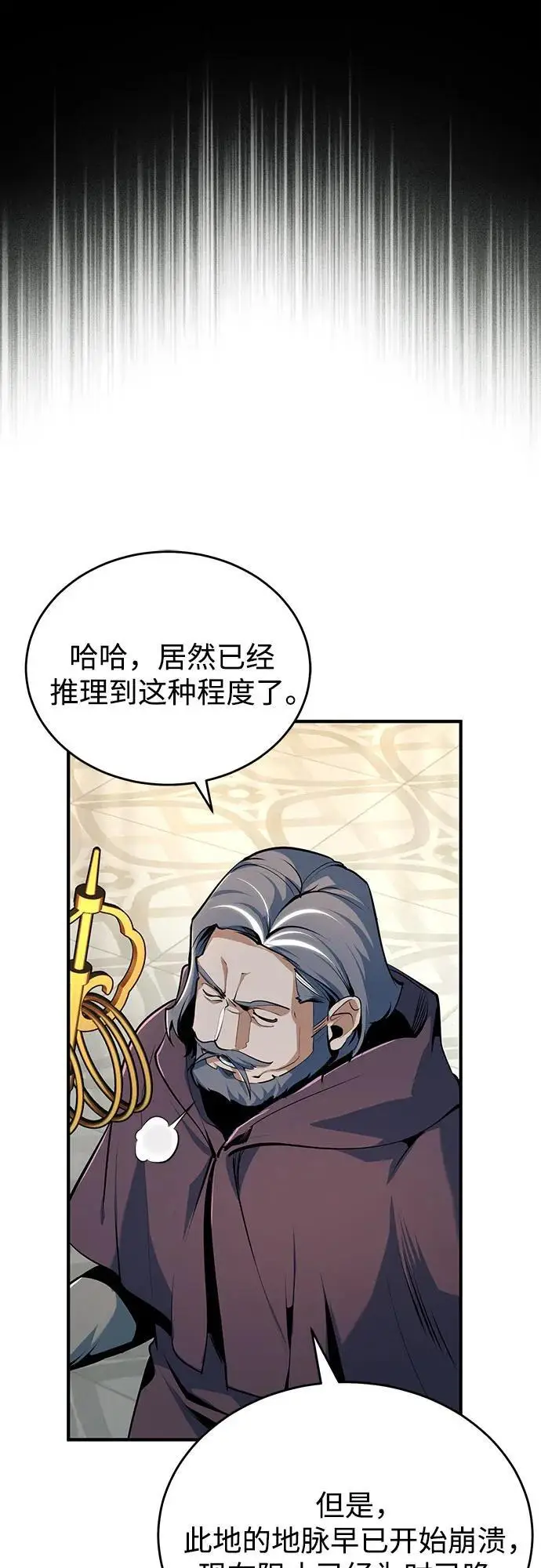 《魔法学院的伪装教师》[第126话] 贤者林雷图9