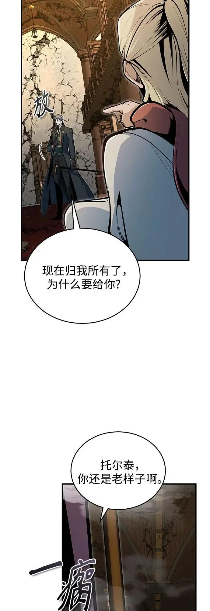 《魔法学院的伪装教师》[第127话] 五条地脉图13