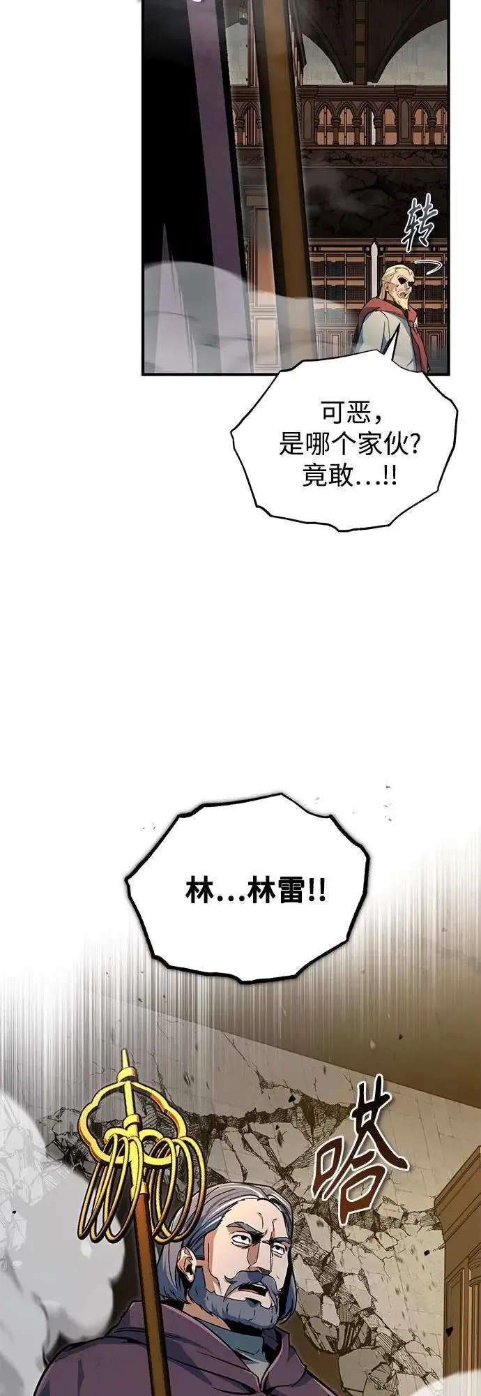 《魔法学院的伪装教师》[第127话] 五条地脉图14