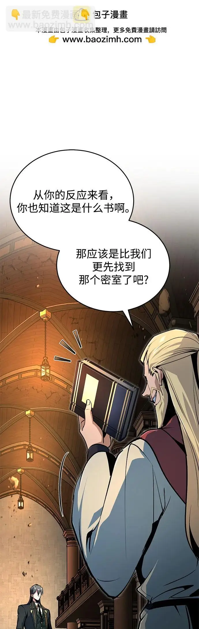 《魔法学院的伪装教师》[第127话] 五条地脉图2