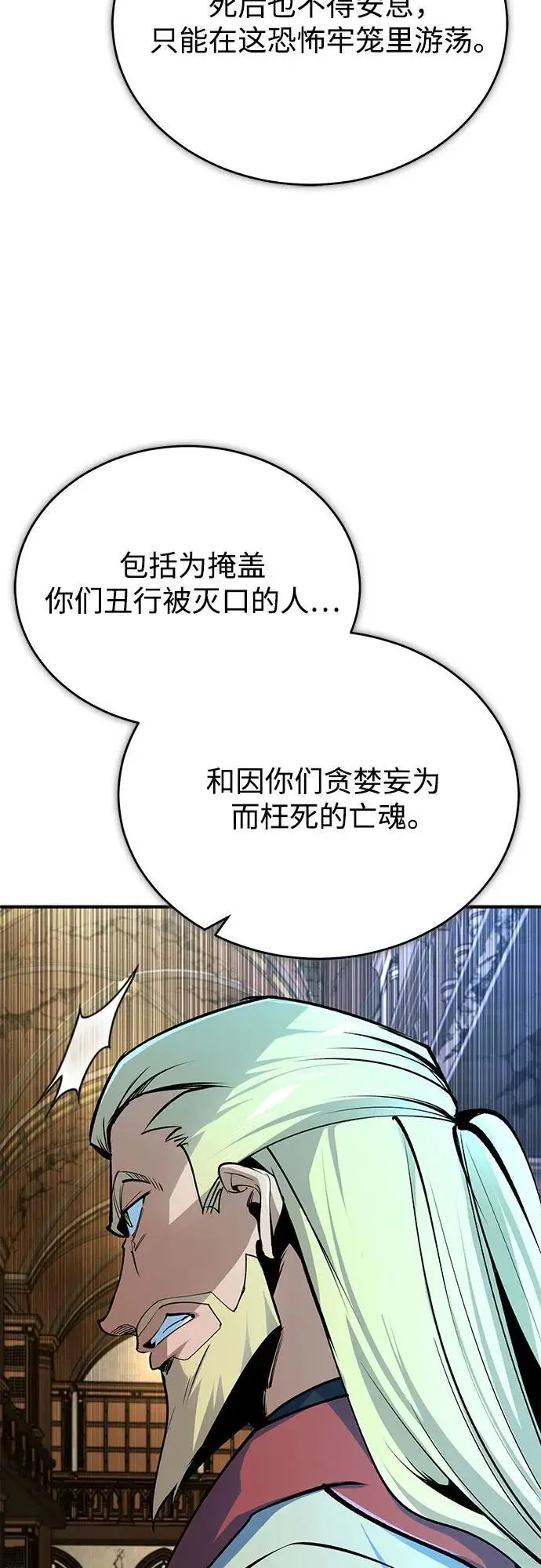 《魔法学院的伪装教师》[第127话] 五条地脉图21