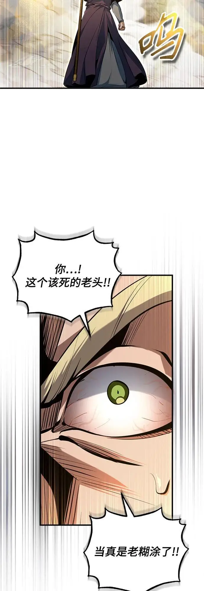 《魔法学院的伪装教师》[第127话] 五条地脉图28