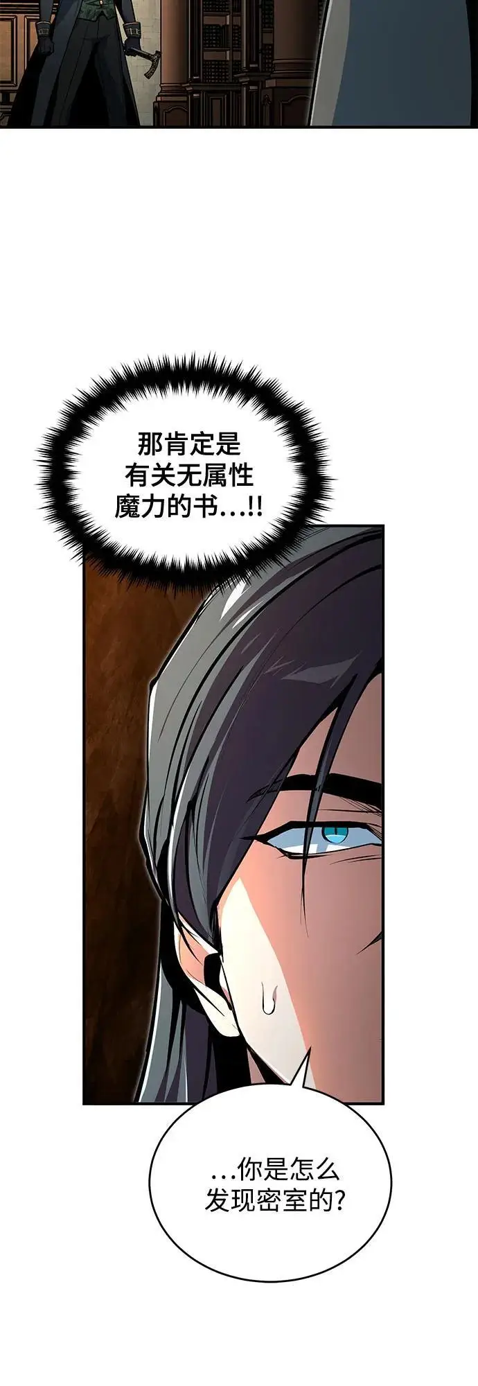 《魔法学院的伪装教师》[第127话] 五条地脉图3